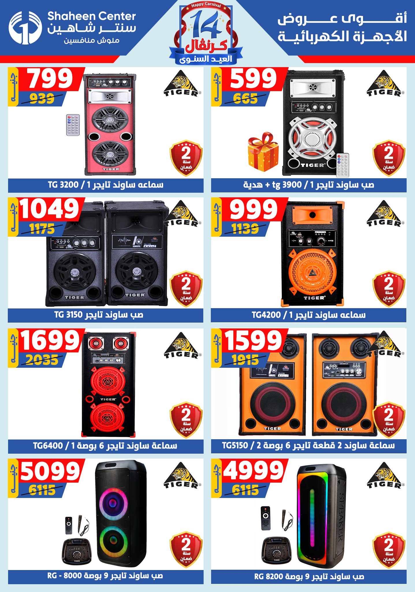 shaheen-center offers from 28aug to 1aug 2025 عروض سنتر شاهين من 28 أغسطس حتى 1 أغسطس 2025 صفحة رقم 145